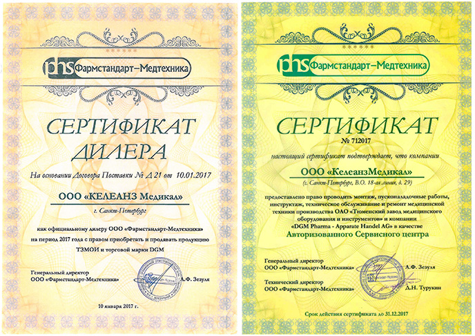 Сертификаты "Фармстандарт-Медтехника"