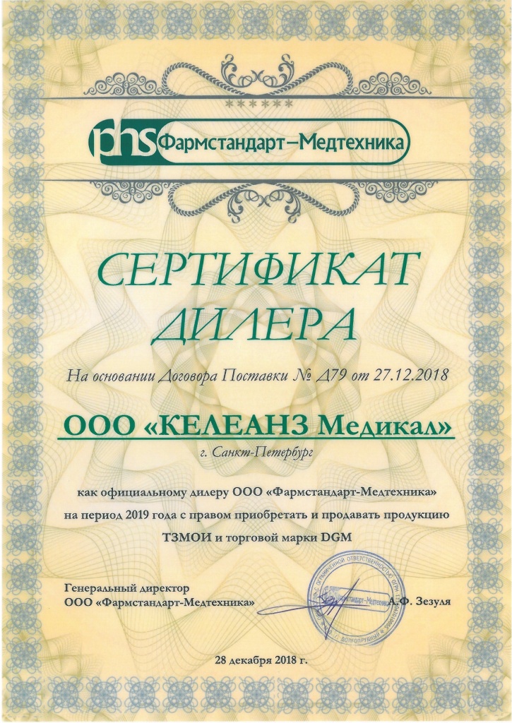 Сертификат Фарм стандарт.jpg